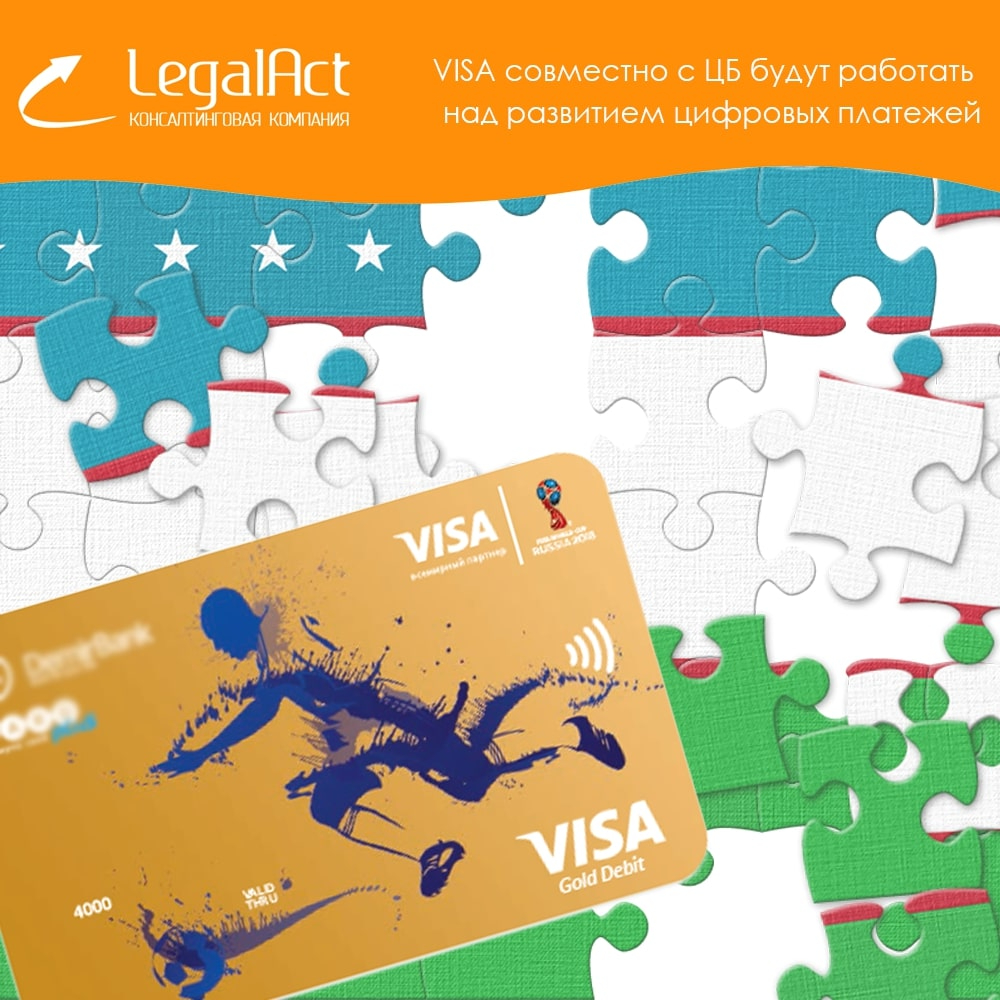 VISA совместно с ЦБ будут работать над развитием цифровых платежей