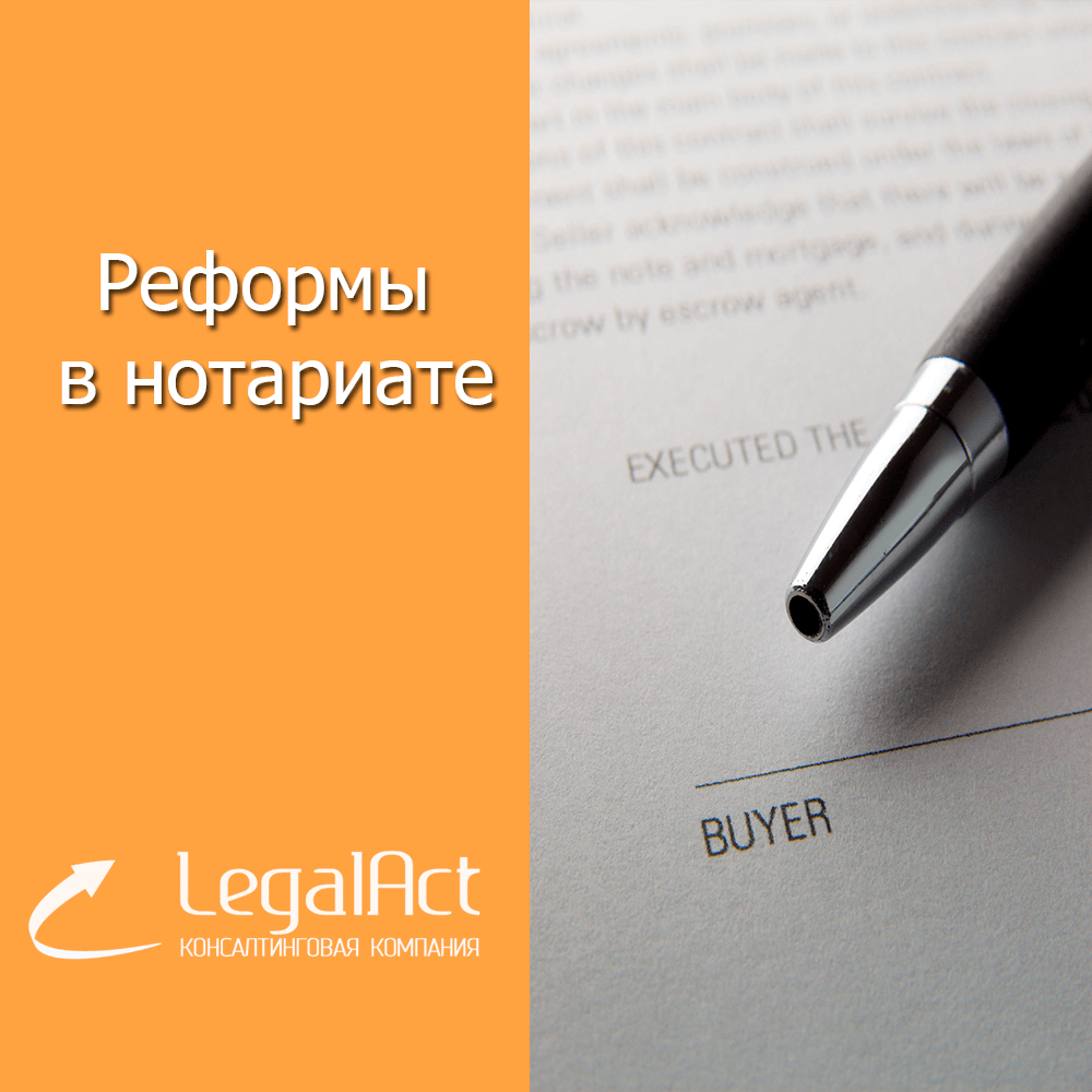 Реформы в нотариате Узбекистана