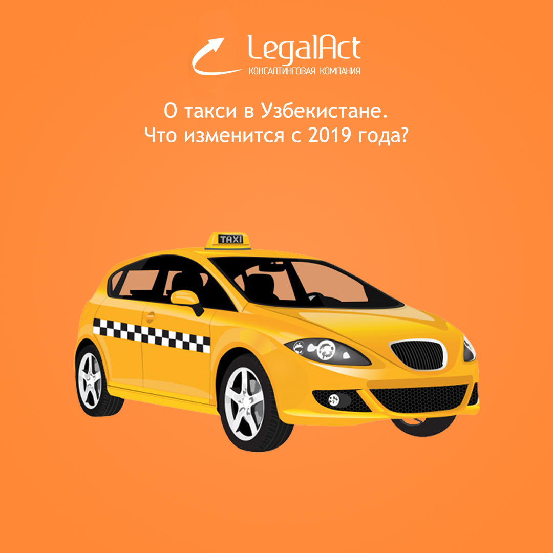 О такси в Узбекистане. Что изменится с 2019 года?