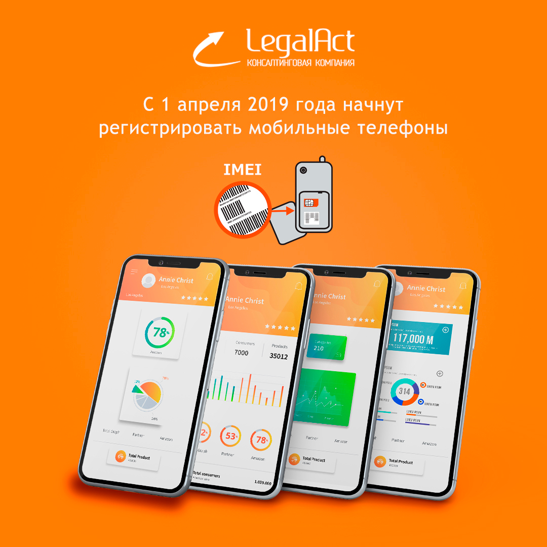 С 1 апреля 2019 года начнут регистрировать мобильные телефоны